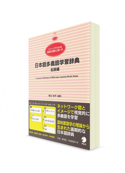 Учебный словарь многозначных слов японского языка: существительные