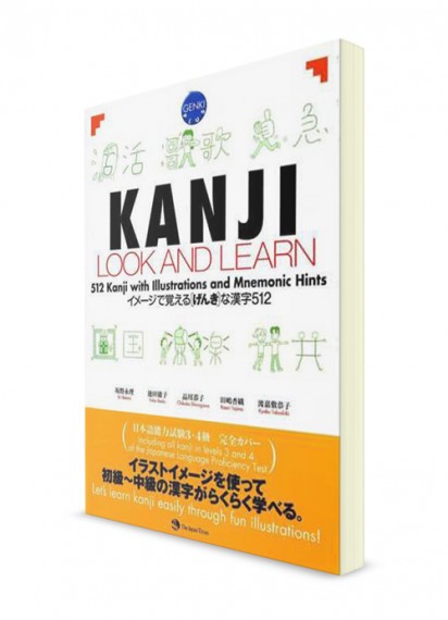 Kanji Look And Learn: Учебник японских иероглифов