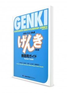 Genki ― Японский язык для начинающих. Руководство для преподавателя [3-е изд.]