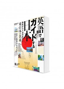 Япония по-английски – Путеводитель по восточной Японии для иностранных гостей