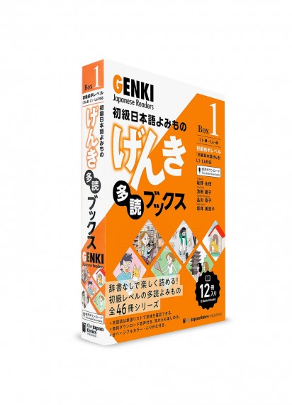 Genki ― Японский язык для начинающих. Тексты для чтения. Набор 1
