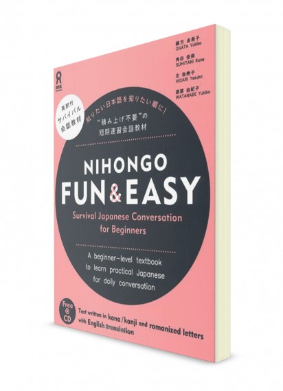 NIHONGO FUN & EASY: Практический японский язык для начинающих