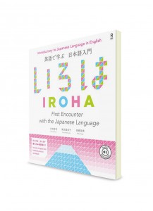 IROHA: Введение в японский язык [на английском]