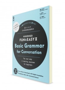 NIHONGO FUN & EASY: Ч. 2 Базовая разговорная грамматика