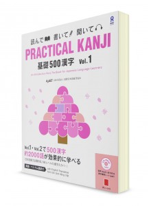 Practical Kanji: 500 базовых иероглифов (1)