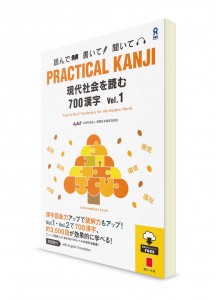 Practical Kanji: 700 иероглифов из жизни современного общества (1)