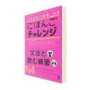 Nihongo Challenge: Грамматика и тексты для чтения N4