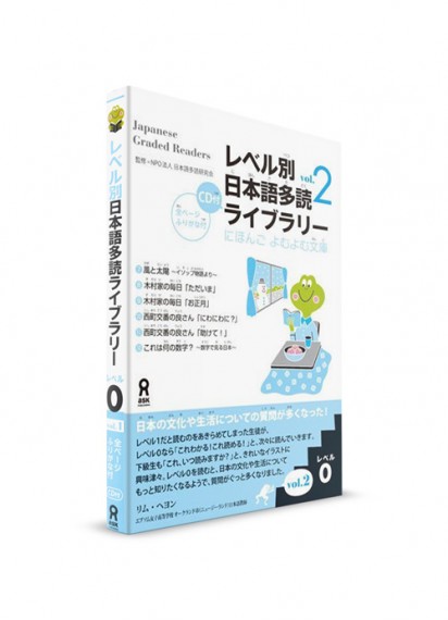 Japanese Graded Readers: 0 уровень. Ч. 2 (+CD)