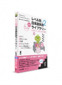 Japanese Graded Readers: 1 уровень. Ч. 2 (DL)