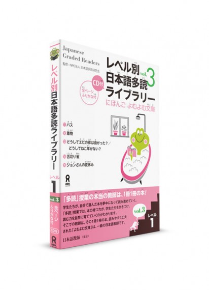 Japanese Graded Readers: 1 уровень. Ч. 3 (+CD)
