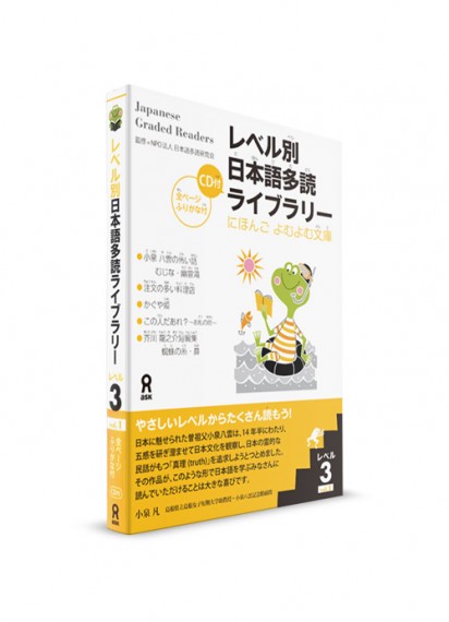 Japanese Graded Readers: 3 уровень. Ч. 1 (+CD)