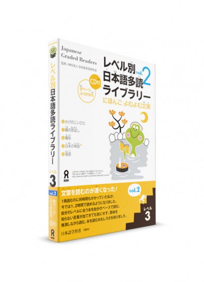 Japanese Graded Readers: 3 уровень. Ч. 2 (+CD)