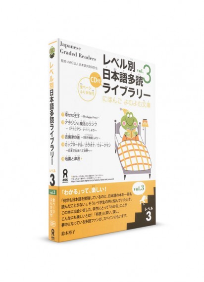 Japanese Graded Readers: 3 уровень. Ч. 3 (+CD)