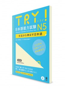 TRY! Изучение японского языка через грамматику. Норёку Сикэн N5 (+CD)