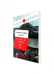 Furigana Japan ― Тексты о Японии с параллельным переводом. Традиции Японии