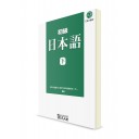 Японский язык для начинающих. Ч. 2 [JLC TUFS]