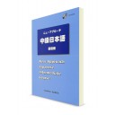 New Approach. Учебник японского языка для среднего уровня