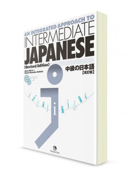 An Integrated Approach to Intermediate Japanese