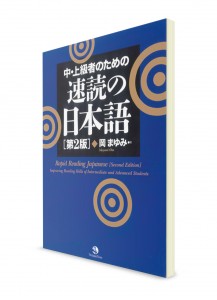 Техника скорочтения по-японски: Улучшение навыков чтения для студентов среднего и продвинутого уровней