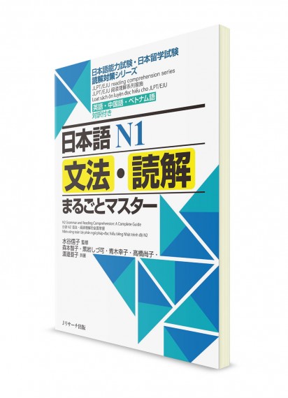 Marugoto Master: Чтение и грамматика для Норёку Сикэн N1