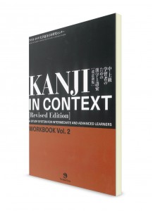 Kanji in Context: Рабочая тетрадь. Ч. 2