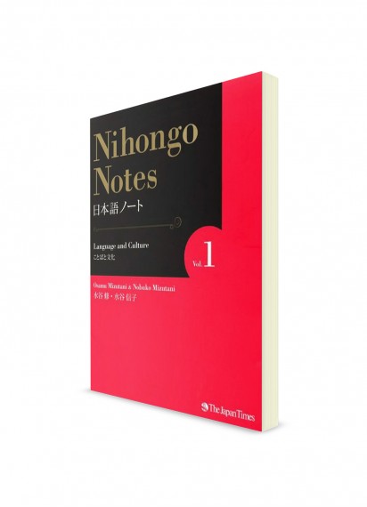 Nihongo Notes. Ч. 1. Японский язык и культура
