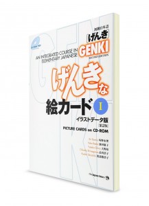 Genki. Карточки с картинками для изучения японских слов. Часть I