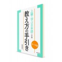 Tema betsu: Joukyuu de Manabu Nihongo. Книга для преподавателя [новое издание]