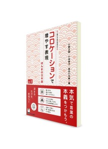 Honki-no Nihongo: Изучение японских устойчивых словосочетаний для повышения естественности речи. Vol. 1