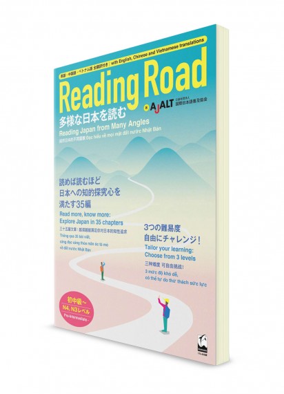 Reading Road: 35 текстов о Японии