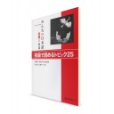 Minna-no-Nihongo. Начальный уровень. Часть I. Тексты для чтения (2 изд.) [Topikku 25]