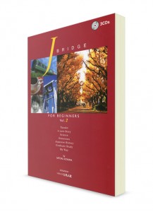J Bridge. Учебник японского для начинающих. Часть II