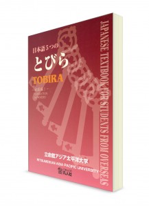 Itsutsu-no Tobira: Японский язык на начальном уровне. Ч. I