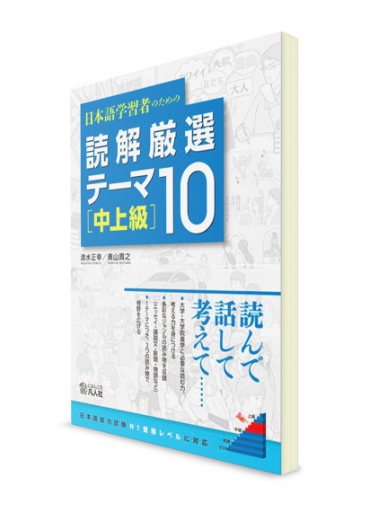 Тексты средне-продвинутого уровня для изучающих японский: 10 избранных тем
