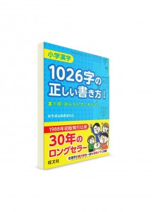 Полный словарь иероглифов для начальной школы (1026 кандзи)