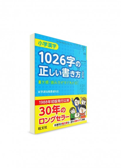 Полный словарь иероглифов для начальной школы (1026 кандзи)