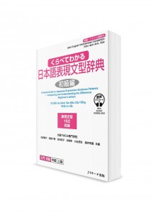 Kurabete Wakaru ― Словарь японских грамматических конструкций. Понимание различий на начальном уровне