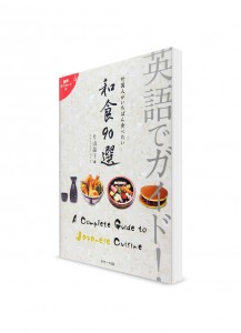 Eigo-de Guide – Энциклопедия для иностранцев. Японская кухня
