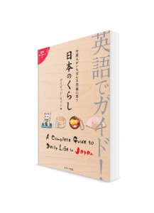 Eigo-de Guide – Энциклопедия для иностранцев. Жизнь в Японии