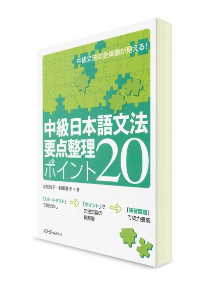 Японская грамматика на среднем уровне: 20 важных моментов