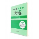 Daichi ― Японский язык для начинающих. Ч. 1. Книга для преподавателей
