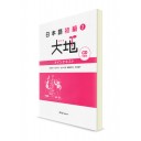 Daichi ― Японский язык для начинающих. Ч. 2. Основная книга