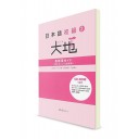 Daichi ― Японский язык для начинающих. Ч. 2. Книга для преподавателей