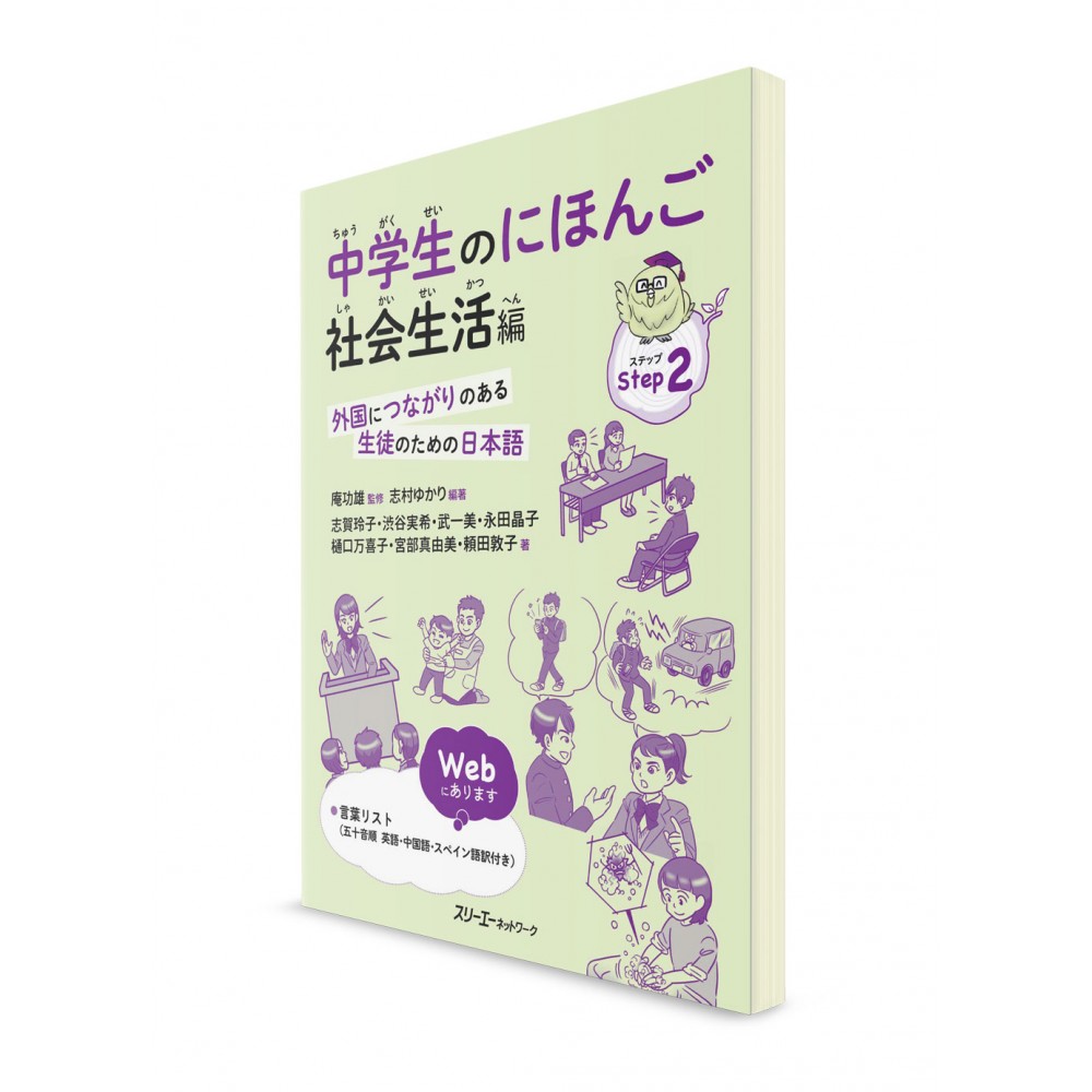 жизнь　Японский　язык　школы.　для　средней　Социальная