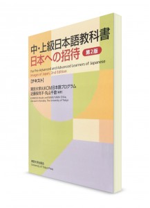 Учебник японского языка для средне-продвинутого и продвинутого уровня: Образ Японии