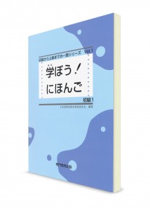 Manabou Nihongo: Японский язык для начинающих. Ч. 1. Основной учебник