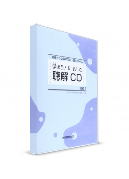 Manabou Nihongo: Японский язык для начинающих. Ч. 1. CD к основному учебнику