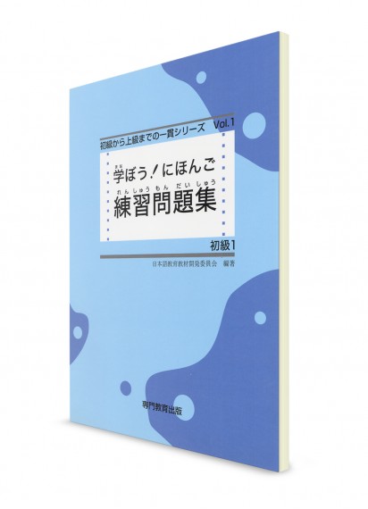 Manabou Nihongo: Японский язык для начинающих. Ч. 1. Рабочая тетрадь