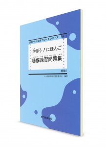Manabou Nihongo: Японский язык для начинающих. Ч. 1. Рабочая тетрадь для аудирования