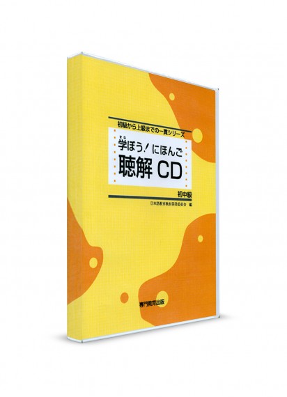 Manabou Nihongo: Японский язык для начально-среднего уровня. CD к основному учебнику